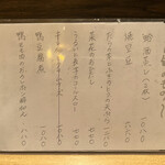 つきじ 文化人 - メニュー