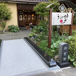 梅むら旅館 うぐいす亭 - 外観