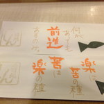 寿司処 しん - 一枚一枚手書きだそうです！驚きました！！