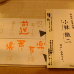 寿司処 しん - 一枚一枚手書きだそうです！驚きました！！