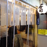 寿司処 しん - 外観：常に満席でした！