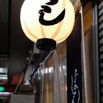 寿司処 しん - 外観