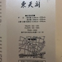 東天閣 神戸本店 - 