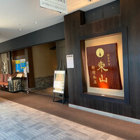 個室和食 東山 新宿本店 - 