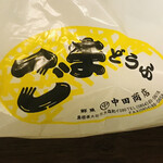 中田商店 - 袋の文字