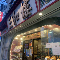 三和楼 -  三和楼 -
