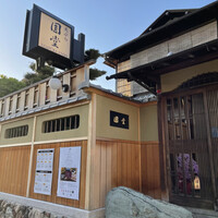 京都祇園 天ぷら八坂圓堂 - 