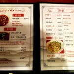 中国家庭料理 楊 - メニュー。