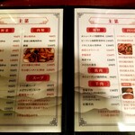 中国家庭料理 楊 - メニュー。