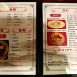 中国家庭料理 楊 - メニュー。