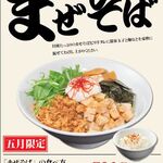 えび豚骨拉麺 春樹 - 5月限定麺！『ピリ辛まぜそば』！
具材たっぷりのまぜそば！さらに〆の追い飯付き！ピリ辛タレに温泉玉子と麺などを豪快に混ぜてお召し上がりください！