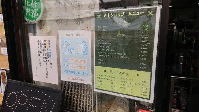 スタジオセディック AIショップ - 鶴岡（食堂）の写真