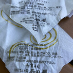 石田屋 - 栗饅頭と抹茶饅頭の包み紙