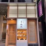 Ginza Bairin - 