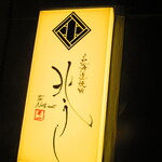 北海道焼肉 北うし - 外観1【２０２２月３月】