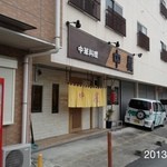 中屋 - 2013.2.17(日)11時50分訪問 満席 ニラ炒め玉子入り850円*\(^o^)/*とご飯200円