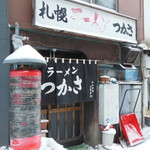 ラーメンつかさ - 右隣は「みよ福」さんです