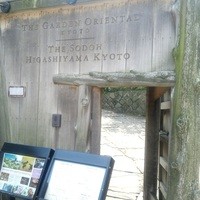 THE SODOH HIGASHIYAMA KYOTO - 