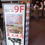 あまがさき ポッサムチプ - 通路沿いの立て看板。こちらが目印です!!