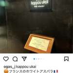 銀座 kappou ukai 肉匠 - 