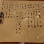 福よし - メニュー（飲みもの）