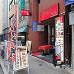 四川厨房 随苑 - 