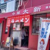 中華大新 鎌倉店