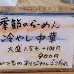 らーめん もんつきかかか - 