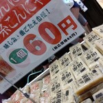 こんにゃくパーク - 生芋こんにゃく 60円！安いの？