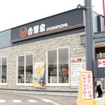 Yoshinoya - 吉野家 高松屋島店