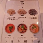 めん僮楽 - つけ麺メニュー