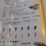 茶フェ ちゃきち - ジェラートメニュー