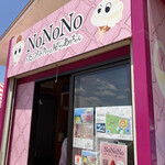 NO NO NO ただのソフトクリーム屋じゃありません - 