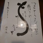 上村うなぎ屋 - メニュー表紙