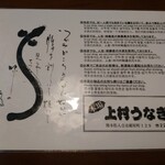 上村うなぎ屋 - 注意書き