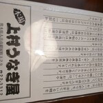 上村うなぎ屋 - メニュー裏表紙
