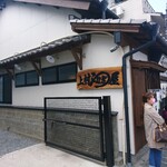 上村うなぎ屋 - 店舗外観