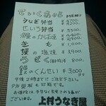 上村うなぎ屋 - テイクアウトのチラシ