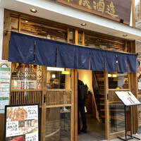 のどぐろの中俣 新橋 - 