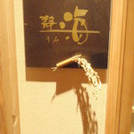 淘心庵 米屋 - 今回のお部屋です。