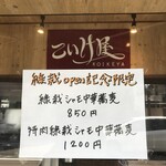 仙臺 自家製麺 こいけ屋 - 