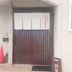 丸山中華蕎麦店 - 