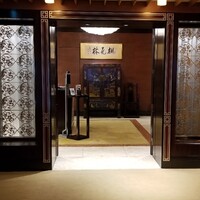 中国料理 桃花林 - 