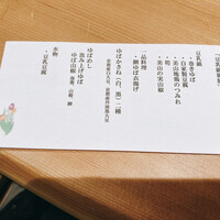 ゆば料理 東山ゆう豆 - 