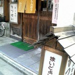 とんかつ かつせい - 外観