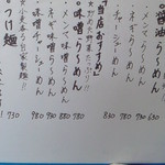 麺屋ばやし - メニュー１