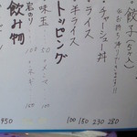 麺屋ばやし - メニュー２