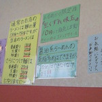 麺屋ばやし - 張り紙