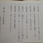 スーツァンレストラン 陳 - 2013.02 メニューは豪華フルコース。メニュー眺めてるだけで十分テンションが上がりました：爆