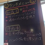 オレンジスマイル - ランチメニュー(黒板)